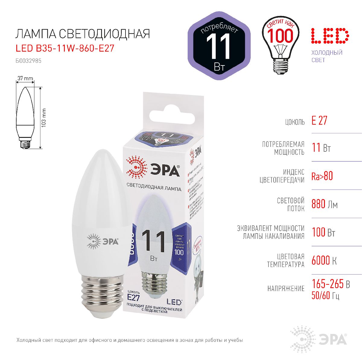 Лампа светодиодная Эра E27 11W 6000K LED B35-11W-860-E27 Б0032985