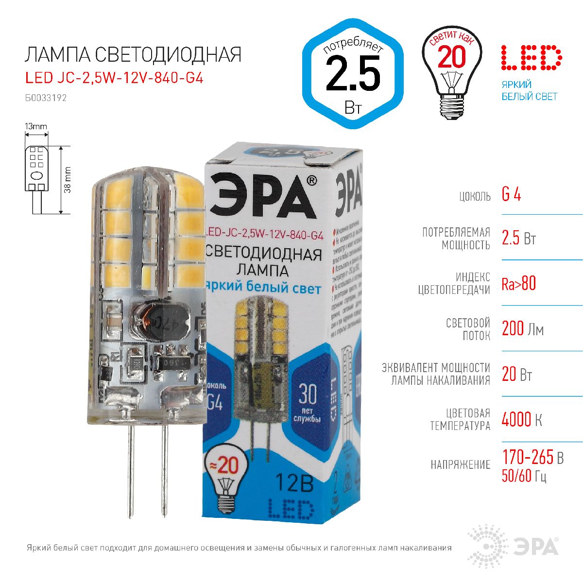 Лампа светодиодная Эра G4 2,5W 4000K LED JC-2,5W-12V-840-G4 Б0033192
