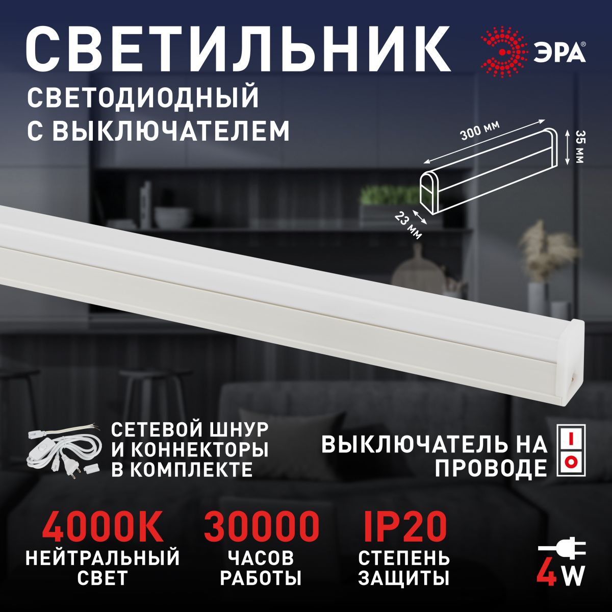 Линейный светильник (комплект) Эра LLED-04-0-40K-104 Б0066748