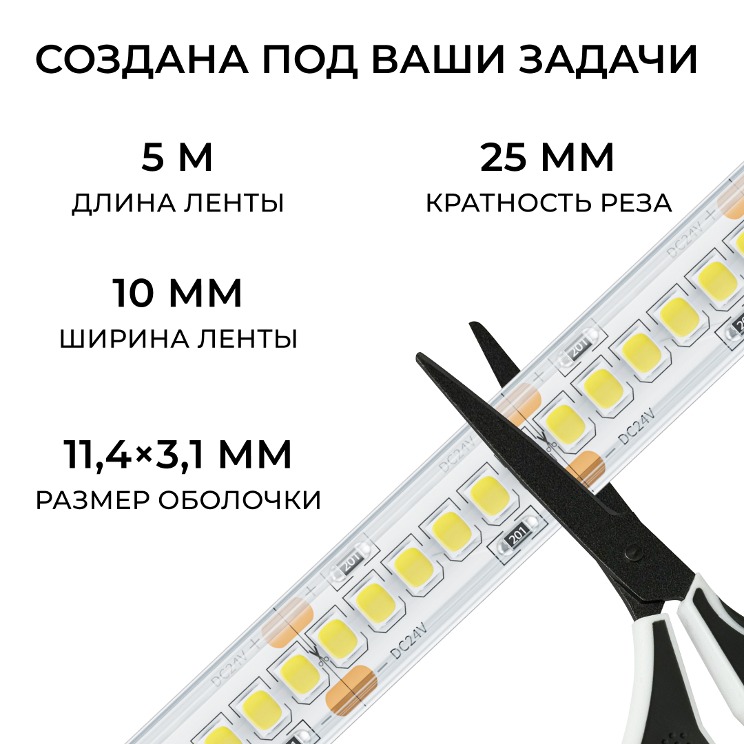 Светодиодная лента Apeyron 24В, 14,4 Вт/м, 1200 лм/м, 6500К, smd2835, 240 д/м, IP65, 5м 00-505