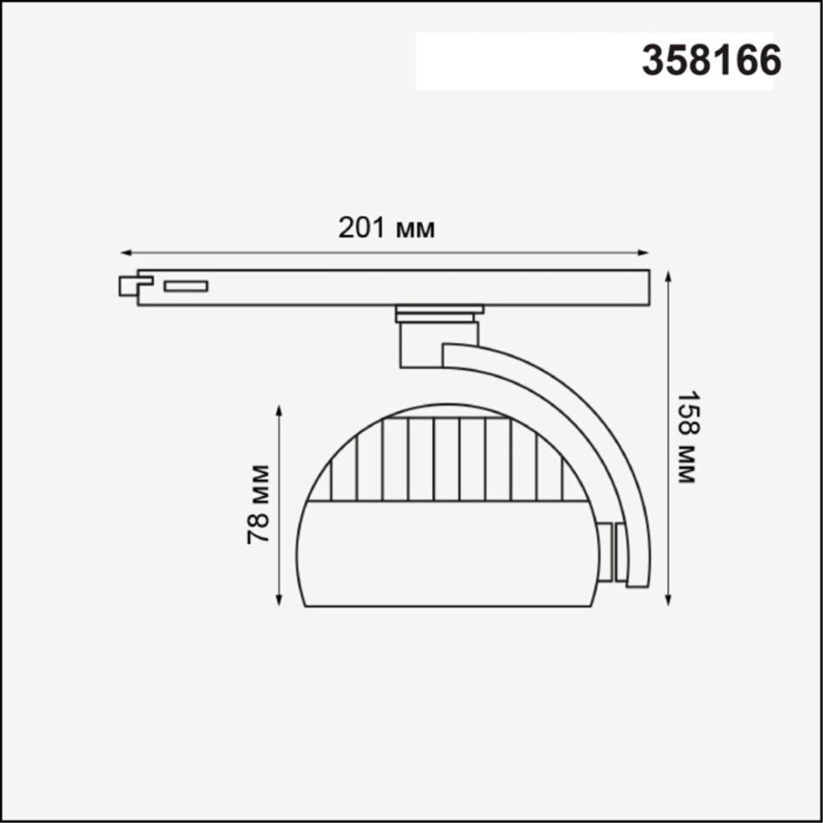 Светильник на шине Novotech 358166