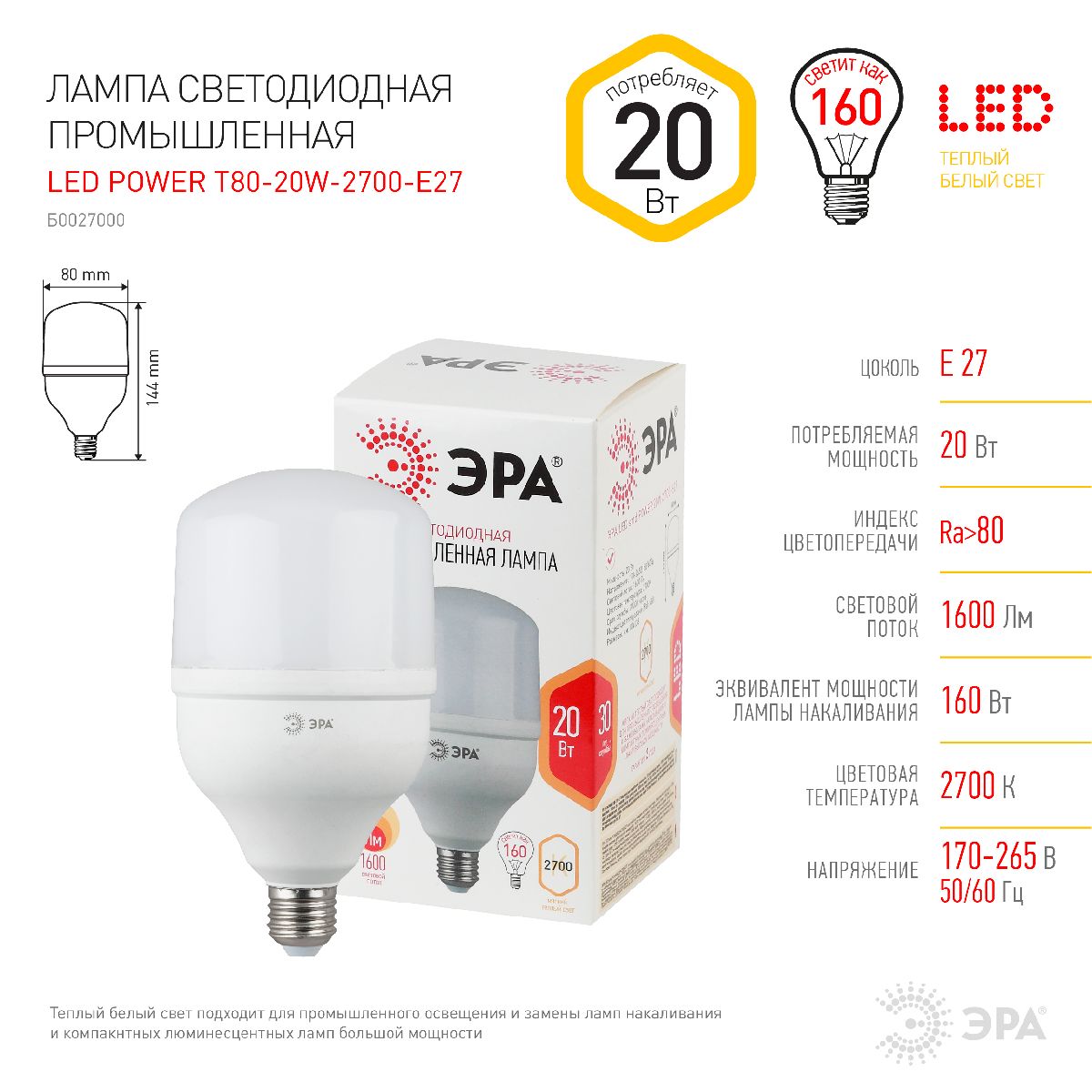 Лампа светодиодная Эра E27 20W 2700K LED POWER T80-20W-2700-E27 Б0027000