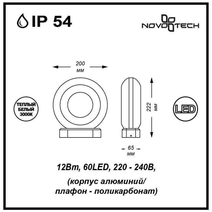 Уличный настенный светодиодный светильник Novotech Kaimas 357404