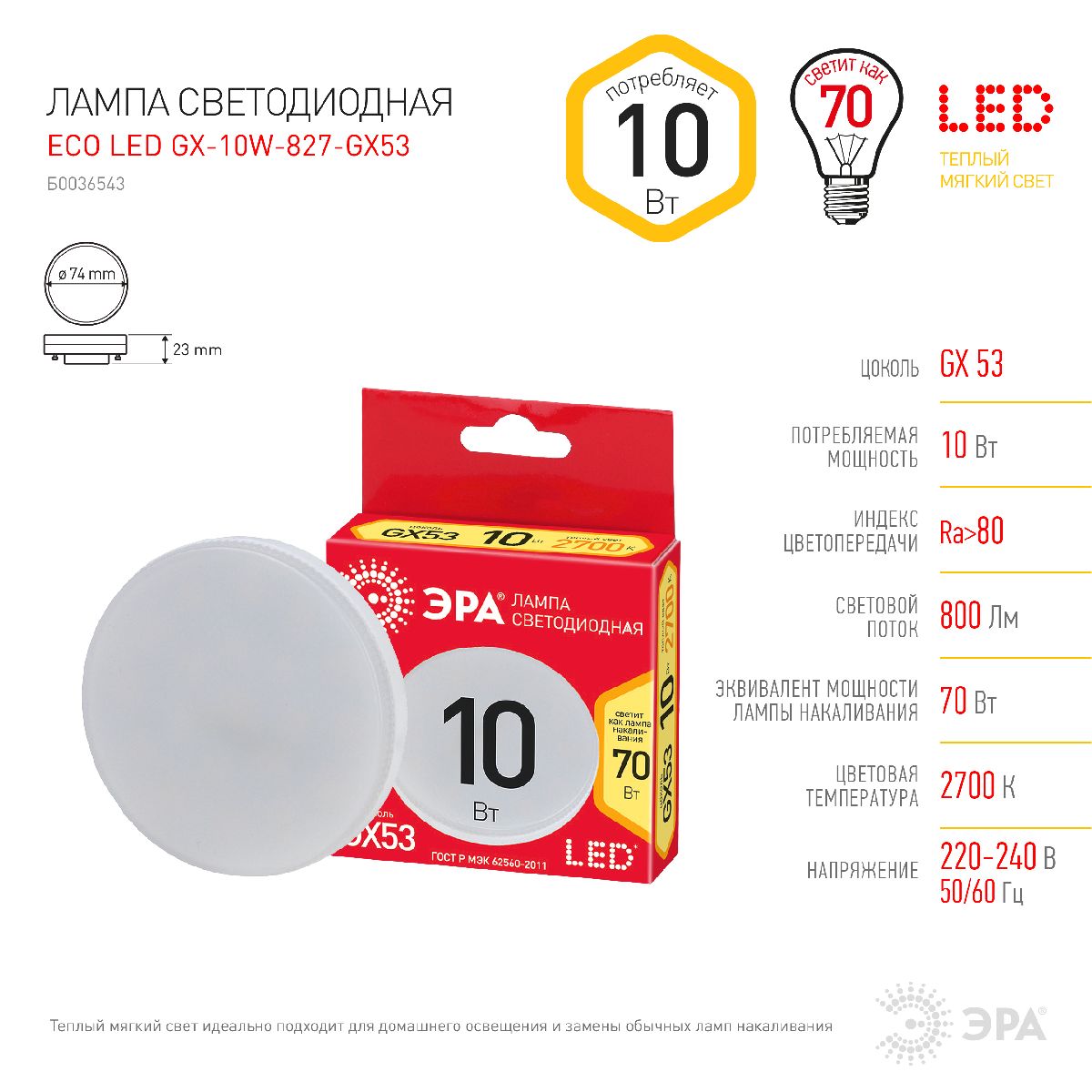 Лампа светодиодная Эра GX53 10W 2700K ECO LED GX-10W-827-GX53 Б0036543