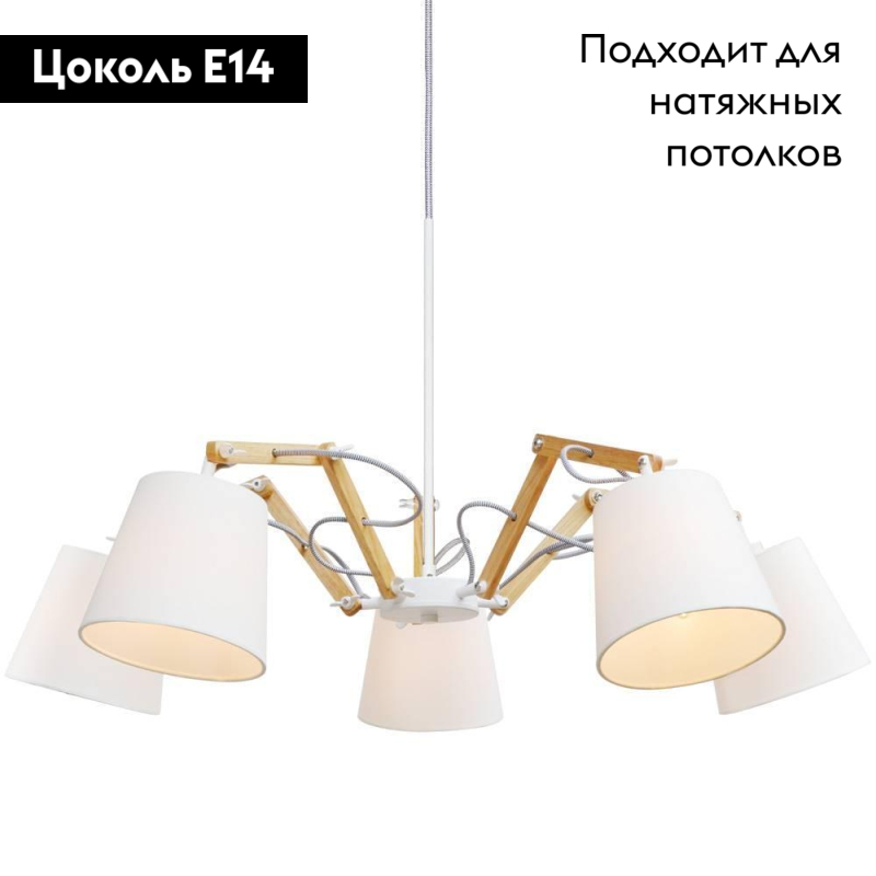 Подвесная люстра с тканевым абажуром Arte Lamp Pinocchio A5700LM-5WH