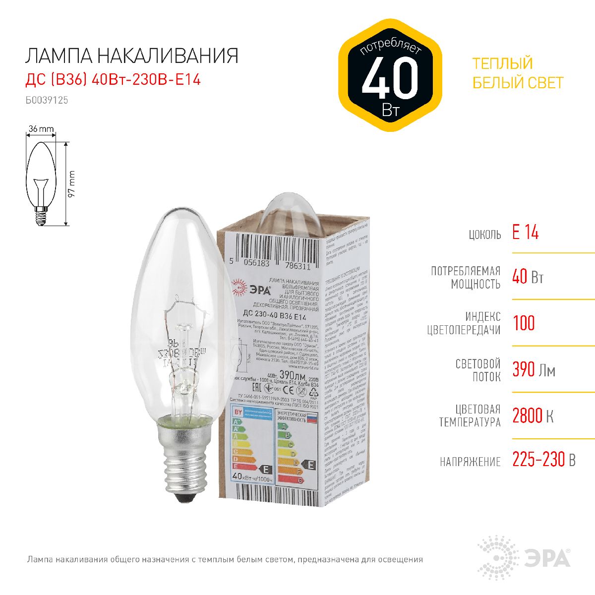 Лампа накаливания Эра E14 40W ДС 40-230-Е14 (гофра) Б0039125 УЦ