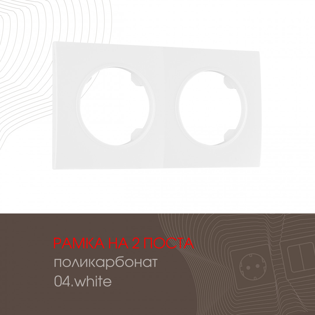 Рамка двухместная Arte Milano 502.04-2.white