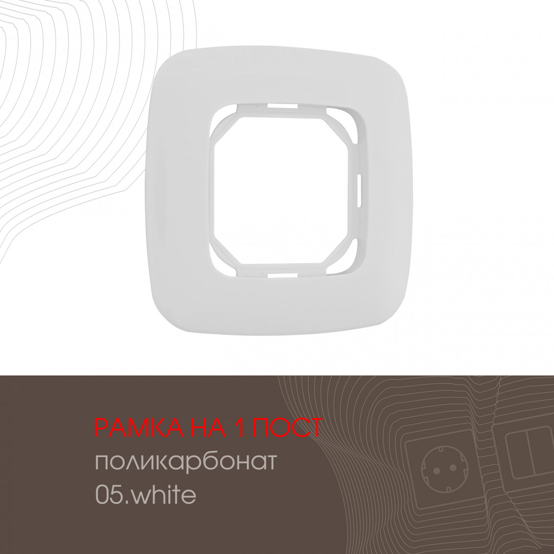 Рамка одноместная Arte Milano 505.05-1.white