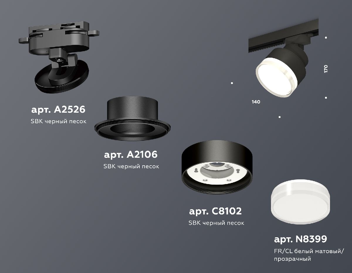 Трековый светильник Ambrella Light Track system (A2526, A2106, C8102, N8399) XT8102028