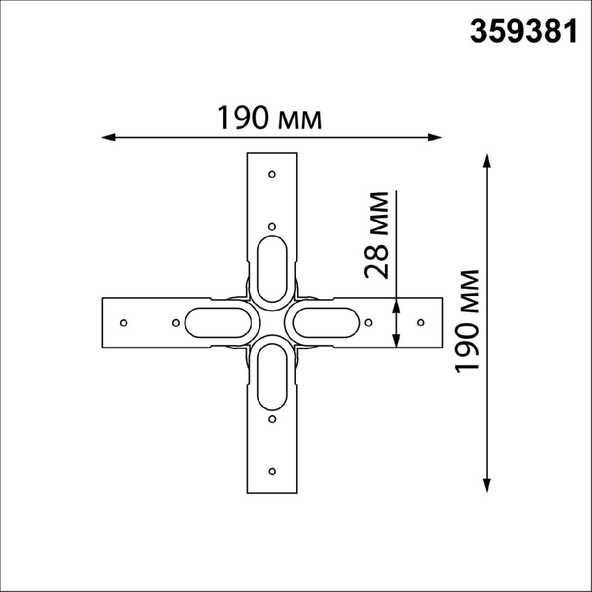 Соединитель гибкий X-образный Novotech Konst Glat 359381