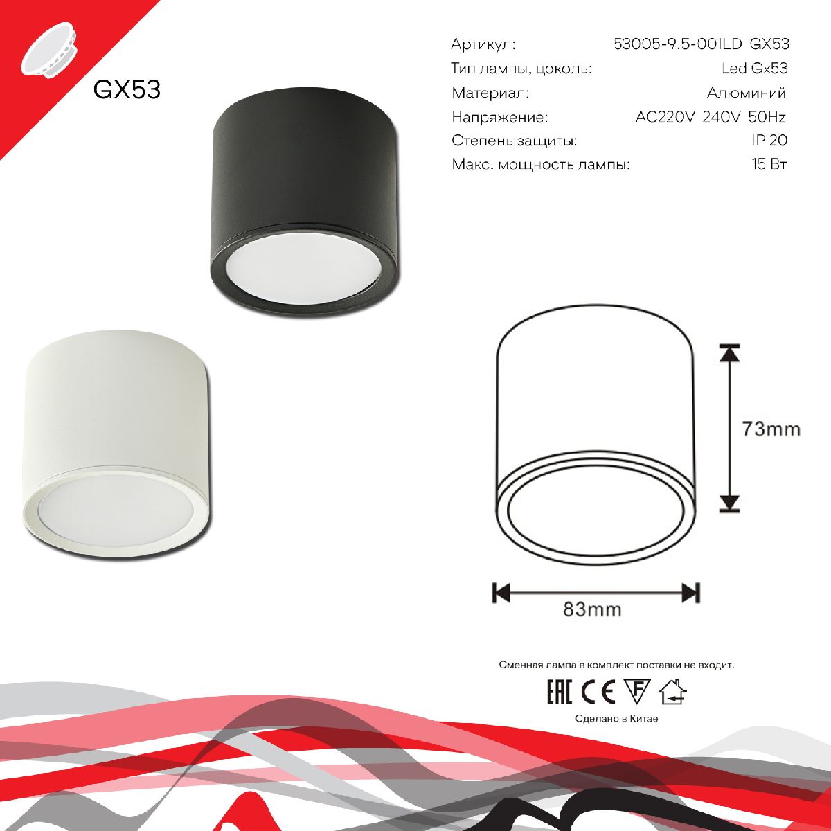 Накладной светильник Reluce 53005-9.5-001LD GX53 BK