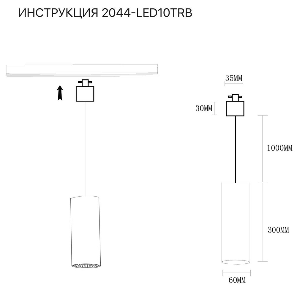 Трековый светильник Simple Story 2044-LED10TRB УЦ