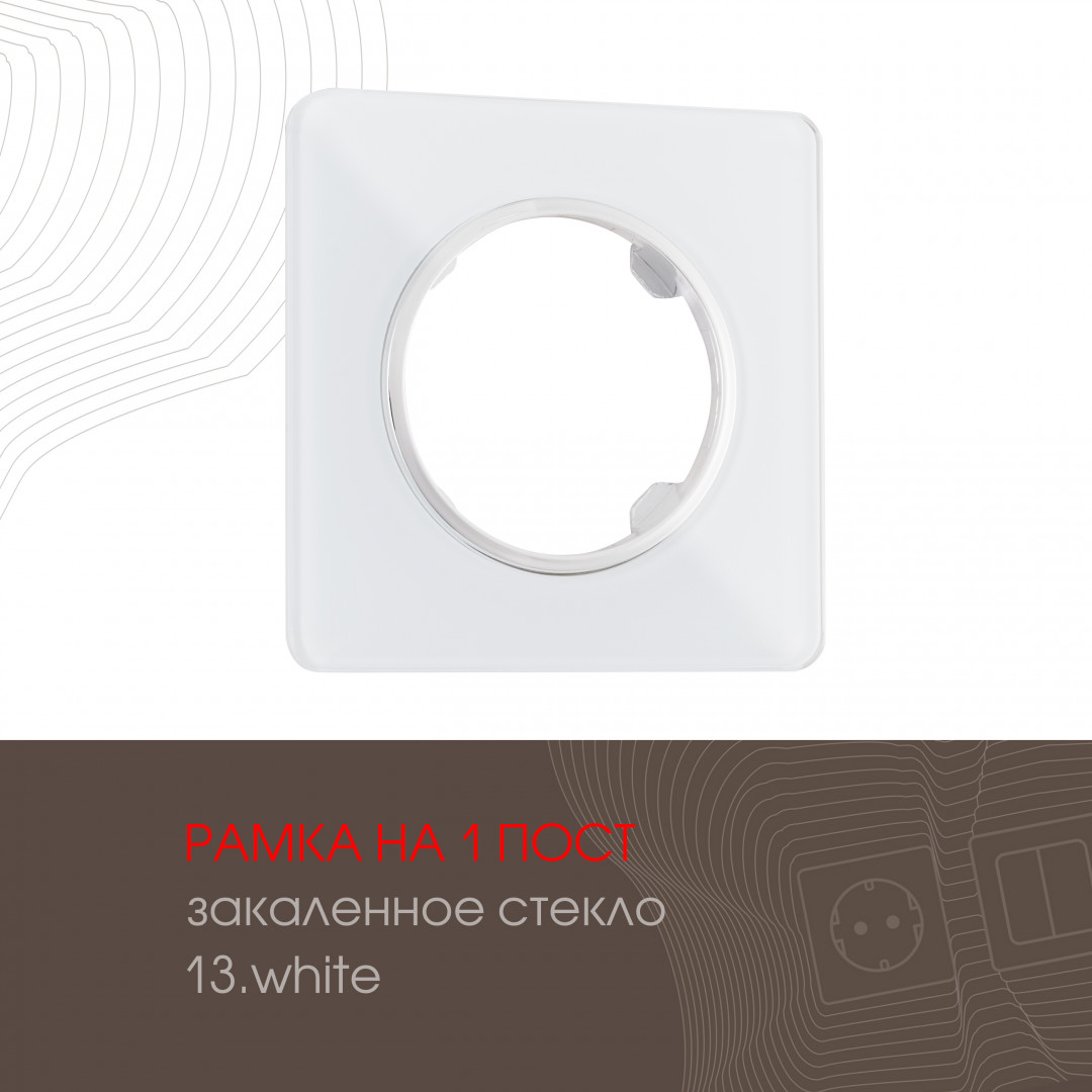 Рамка одноместная Arte Milano 502.13-1.white