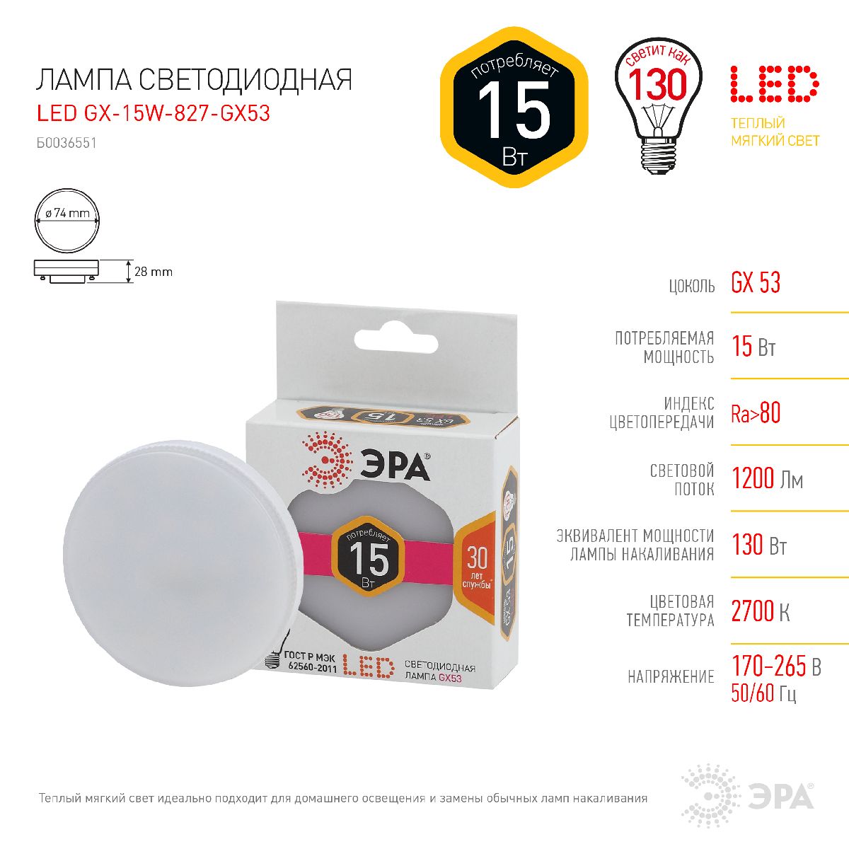 Лампа светодиодная Эра GX53 15W 2700K LED GX-15W-827-GX53 Б0036551