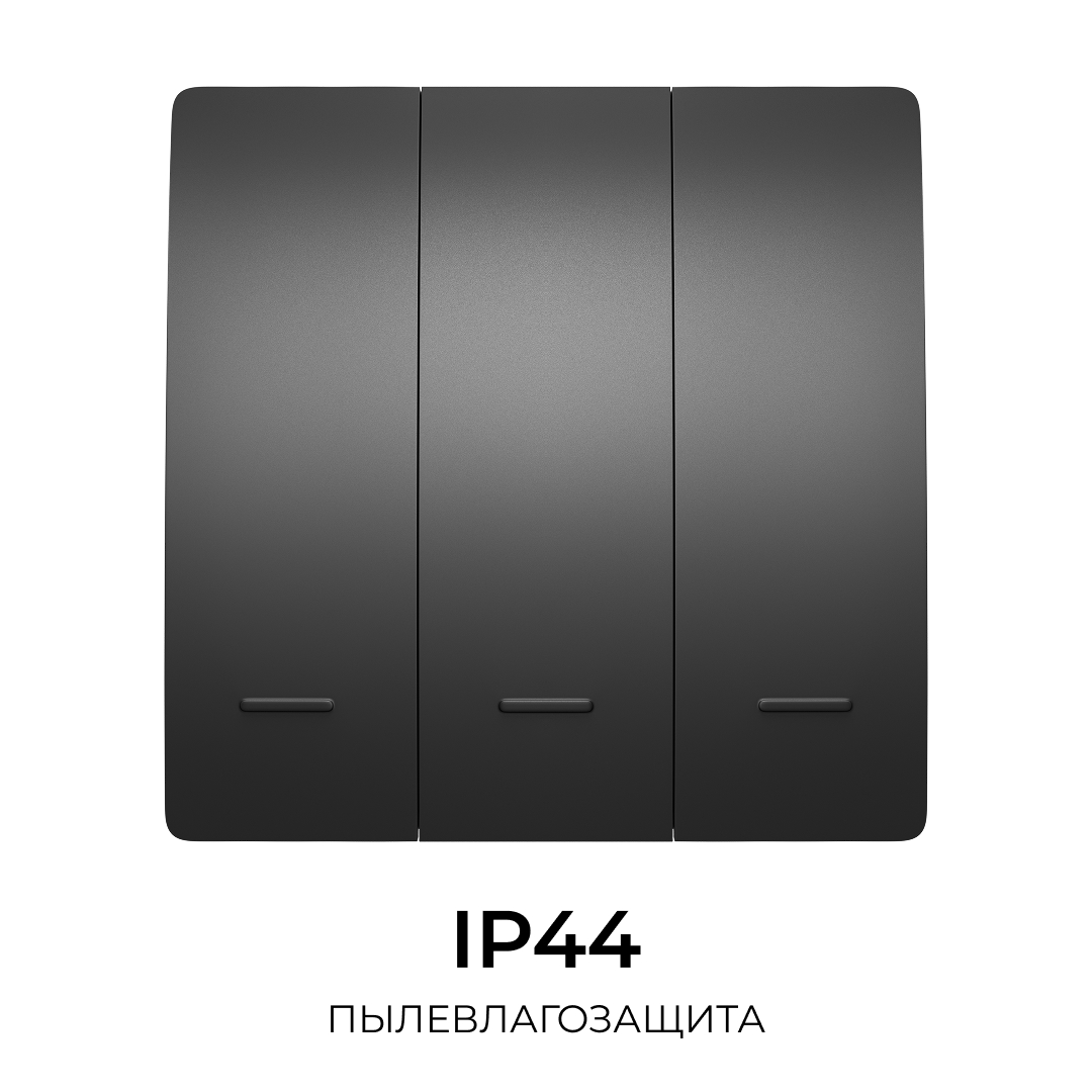 Выключатель кинетический 3кл., IP44, 2,4 ГГц, Smart, чер. Apeyron 04-83