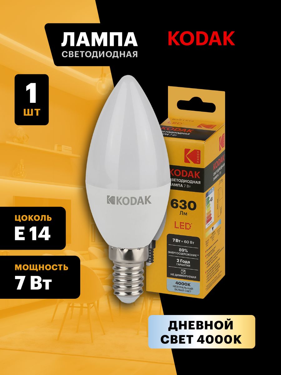 Лампа светодиодная Kodak LED B35-7W-840-E14 K 7Вт свеча нейтральный белый свет Е14 Б0057624