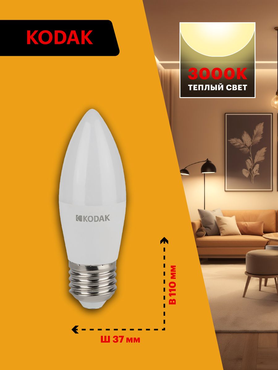 Лампа светодиодная Kodak LED B35-11W-830-E27 K 11Вт свеча теплый белый свет Е27 Б0057632