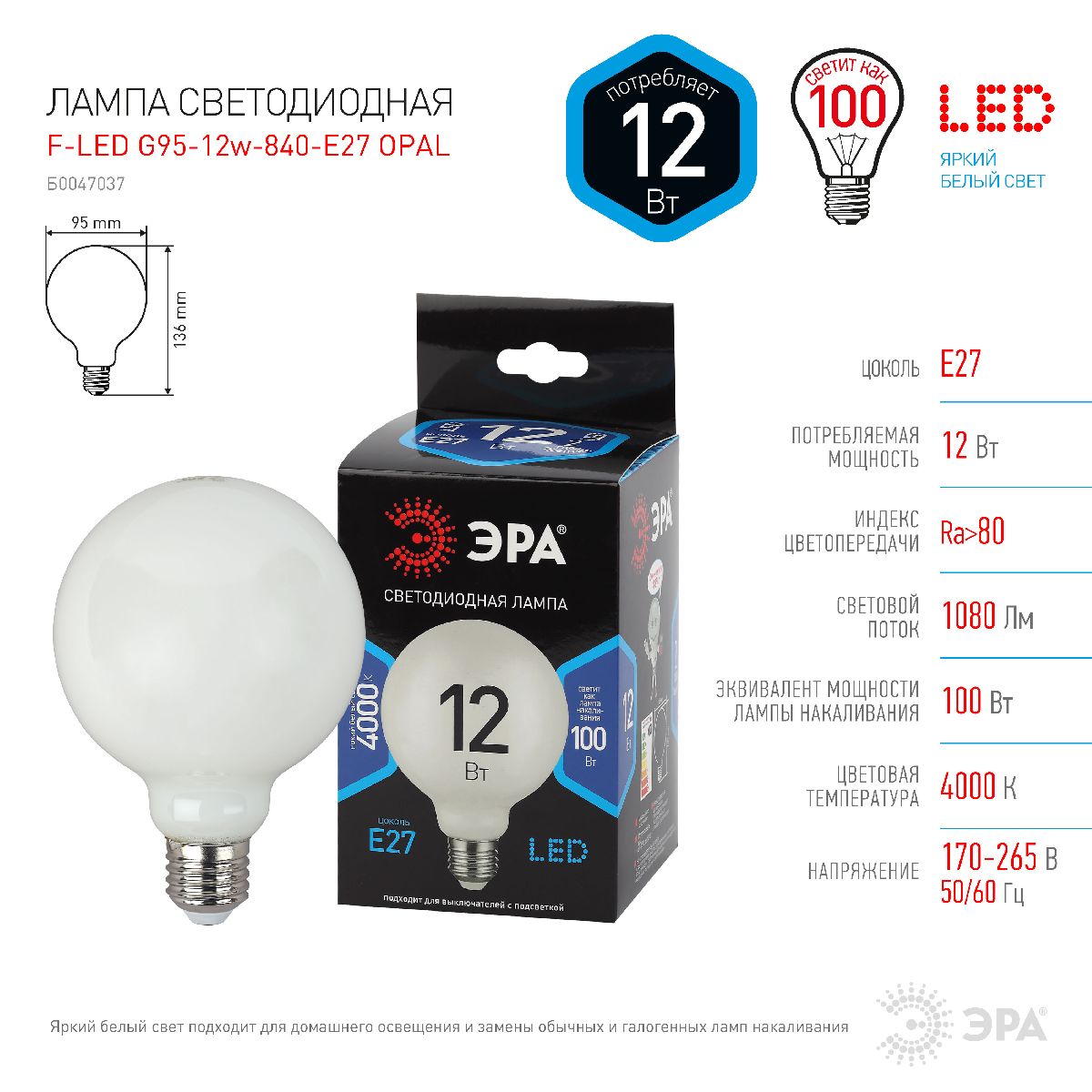 Лампа светодиодная Эра E27 12W 4000K F-LED G95-12w-840-E27 OPAL Б0047037