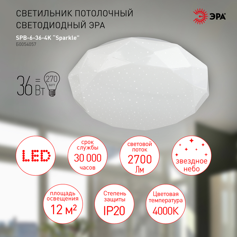 Потолочный светильник Эра SPB-6-36-4K Sparkle Б0054057