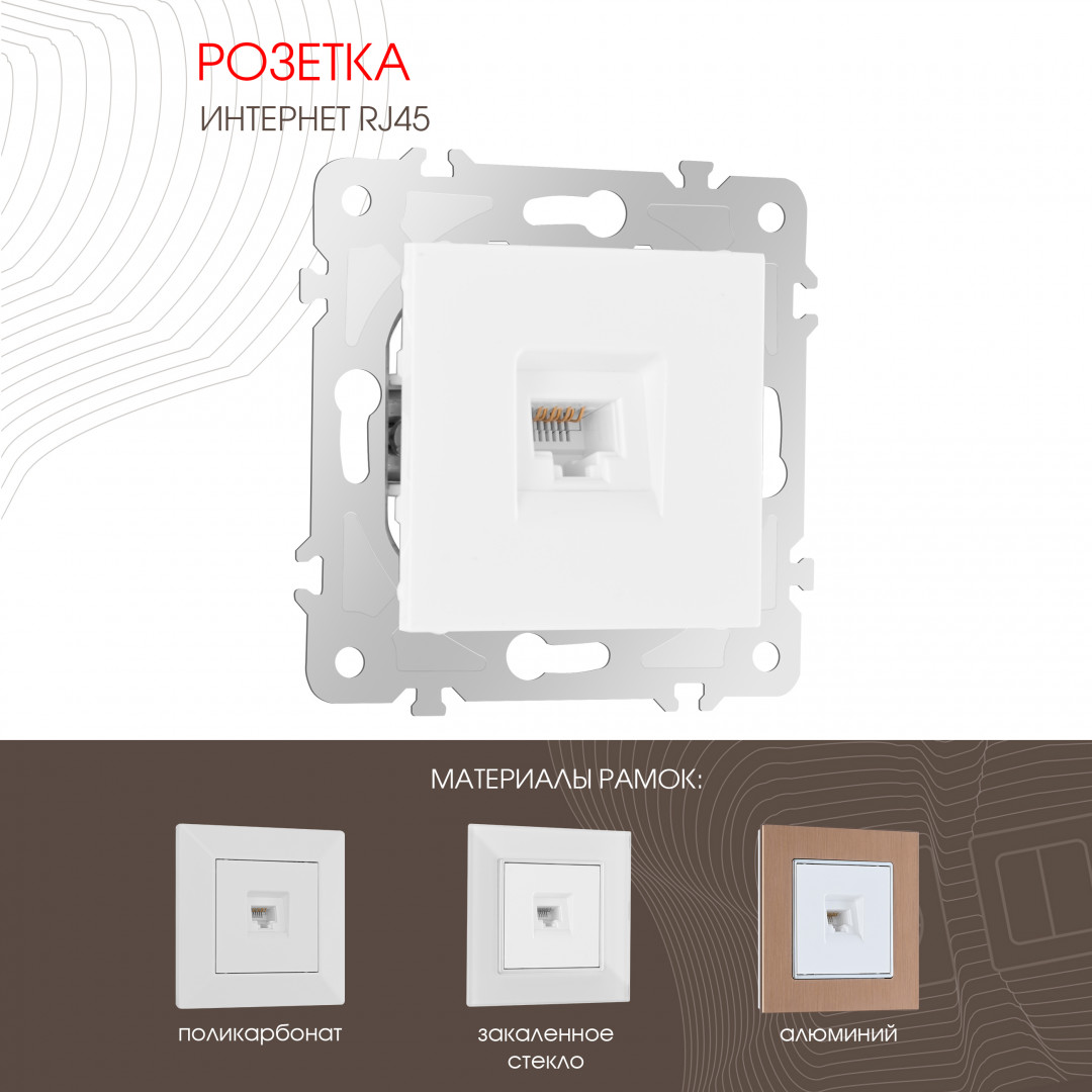 Розетка RJ45 Arte Milano 203.45-1.white