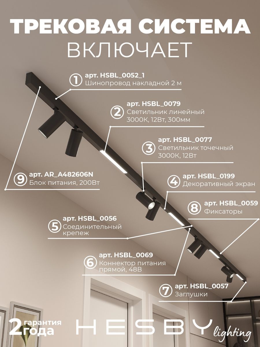 Трековая система со светильниками №5 трехфазная накладная Eldeko (48В, форма - прямая, 4м, 3000K) черная Hesby Lighting HSBL_kompl_E005_NI4B3K