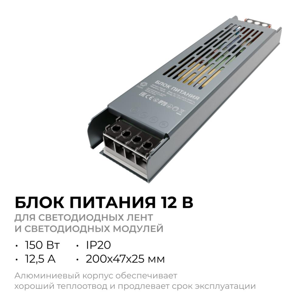 Блок питания Apeyron 12В 150Вт IP20 12,5А PS3-50