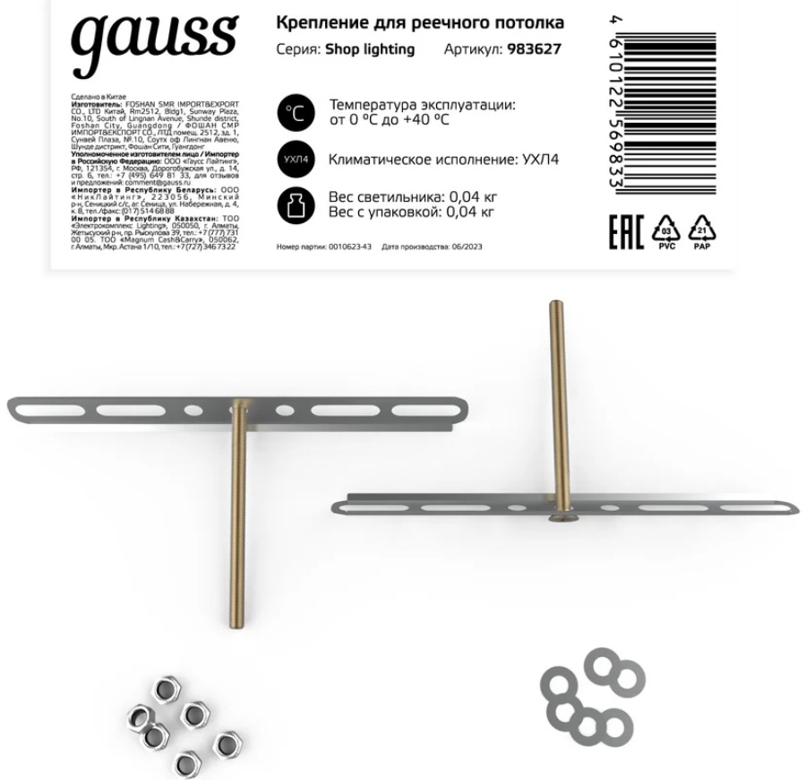 Крепление для реечного потолка Gauss Shop Lighting 983627