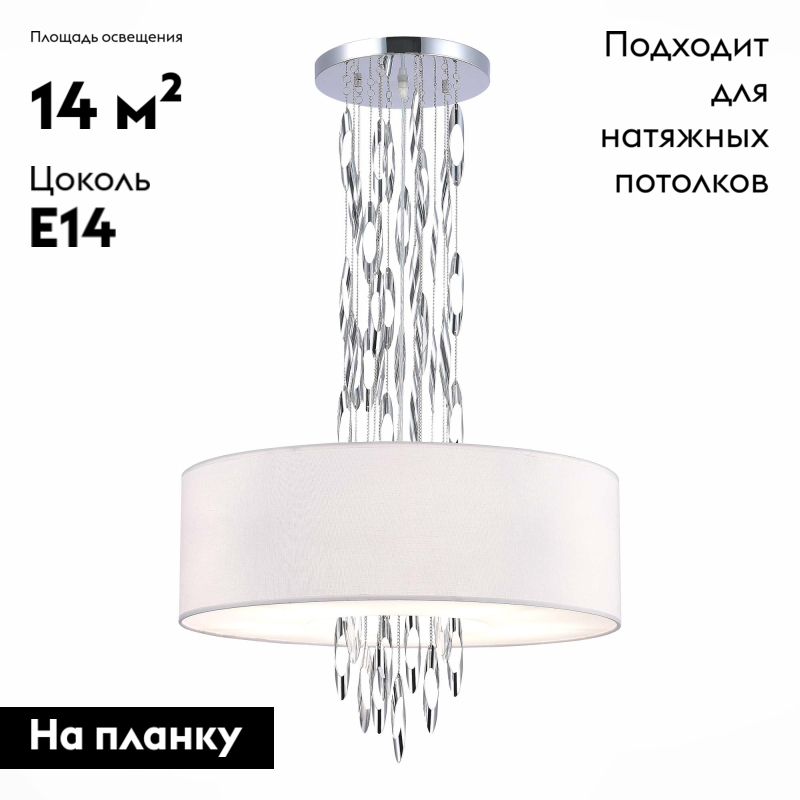 Подвесная люстра с абажуром из ткани ST Luce Nettuno SL1353.103.05