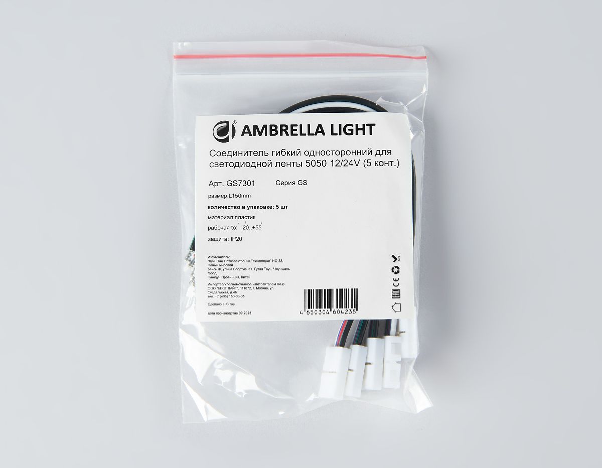 Соединитель гибкий односторонний 5050 (5 шт.) Ambrella Light LED Strip GS7301