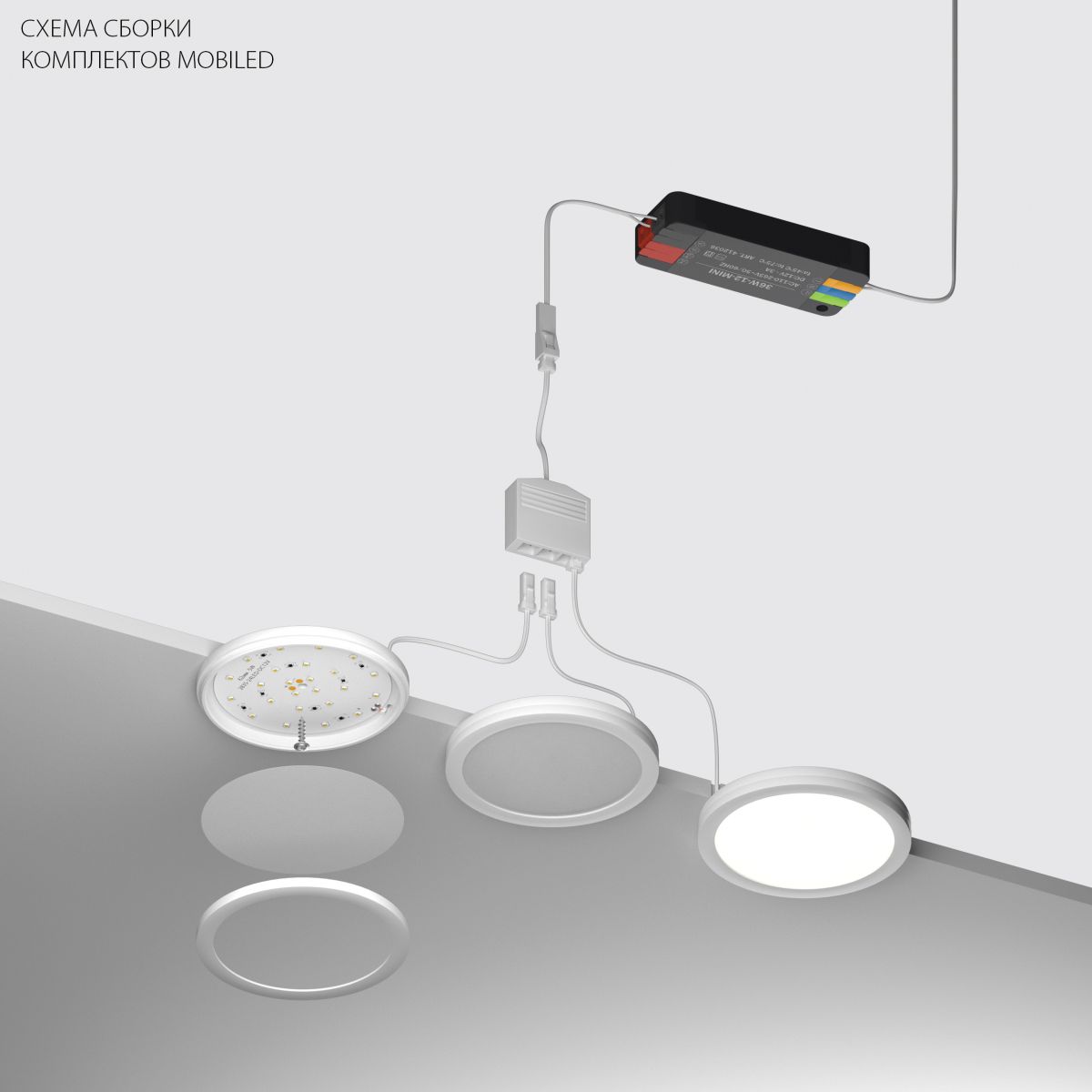 Комплект со светильником Lightstar Mobiled 12V 10W 500LM 036540-2 (036540-2+412036+036003)