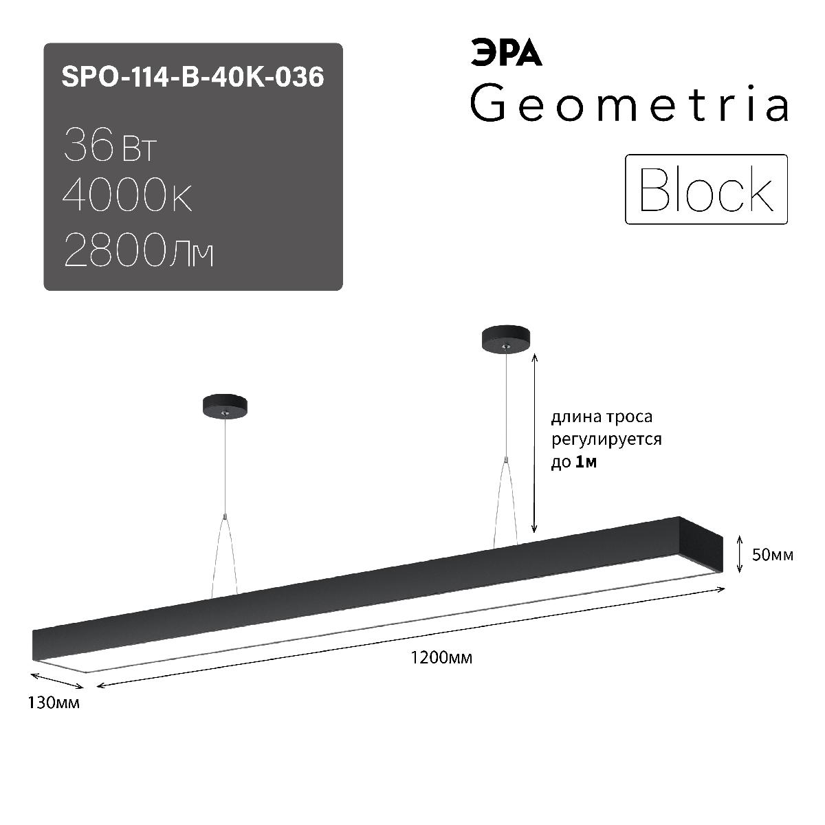Подвесной светильник Эра Geometria SPO-114-B-40K-036 Б0050545