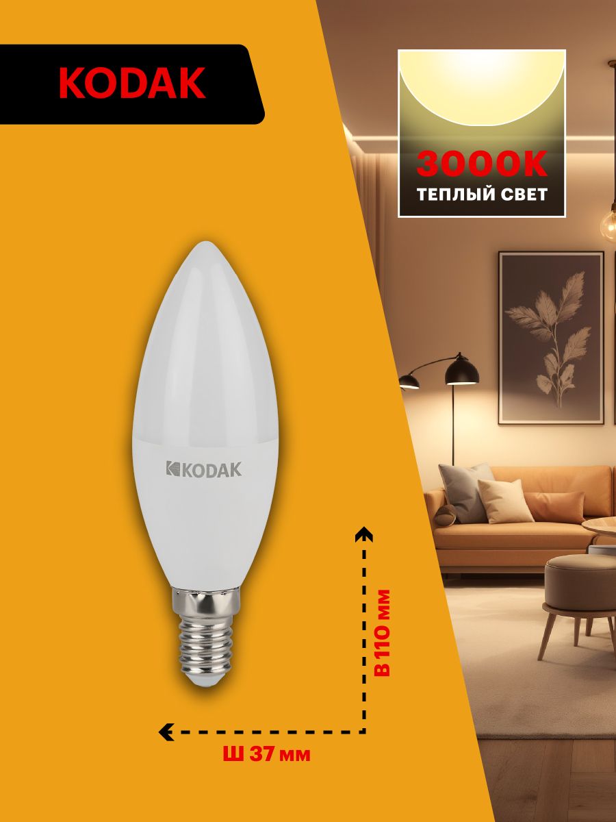 Лампа светодиодная Kodak LED B35-11W-830-E14 K 11Вт свеча теплый белый свет Е14 Б0057629