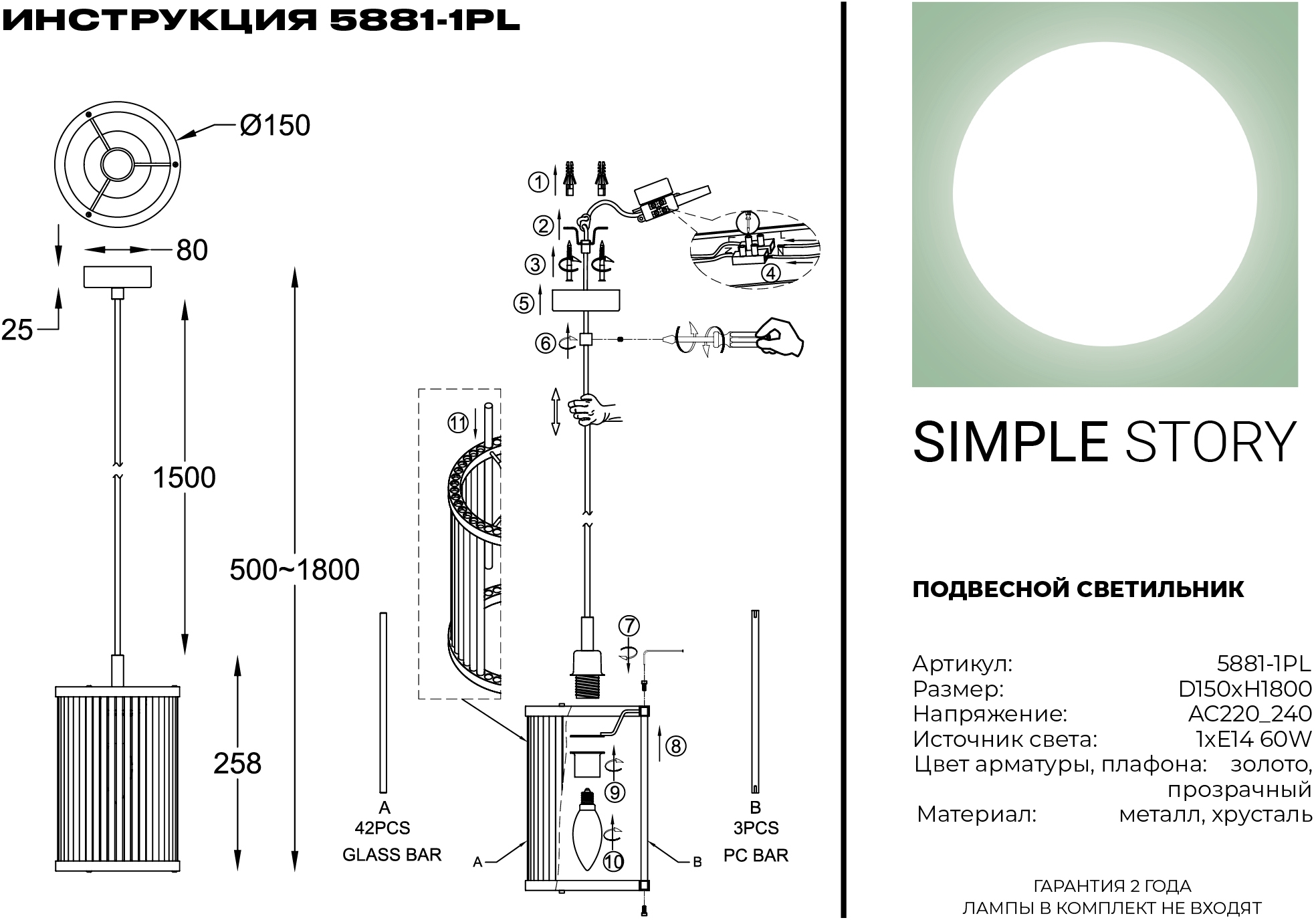 Подвесной светильник Simple Story 5881-1PL