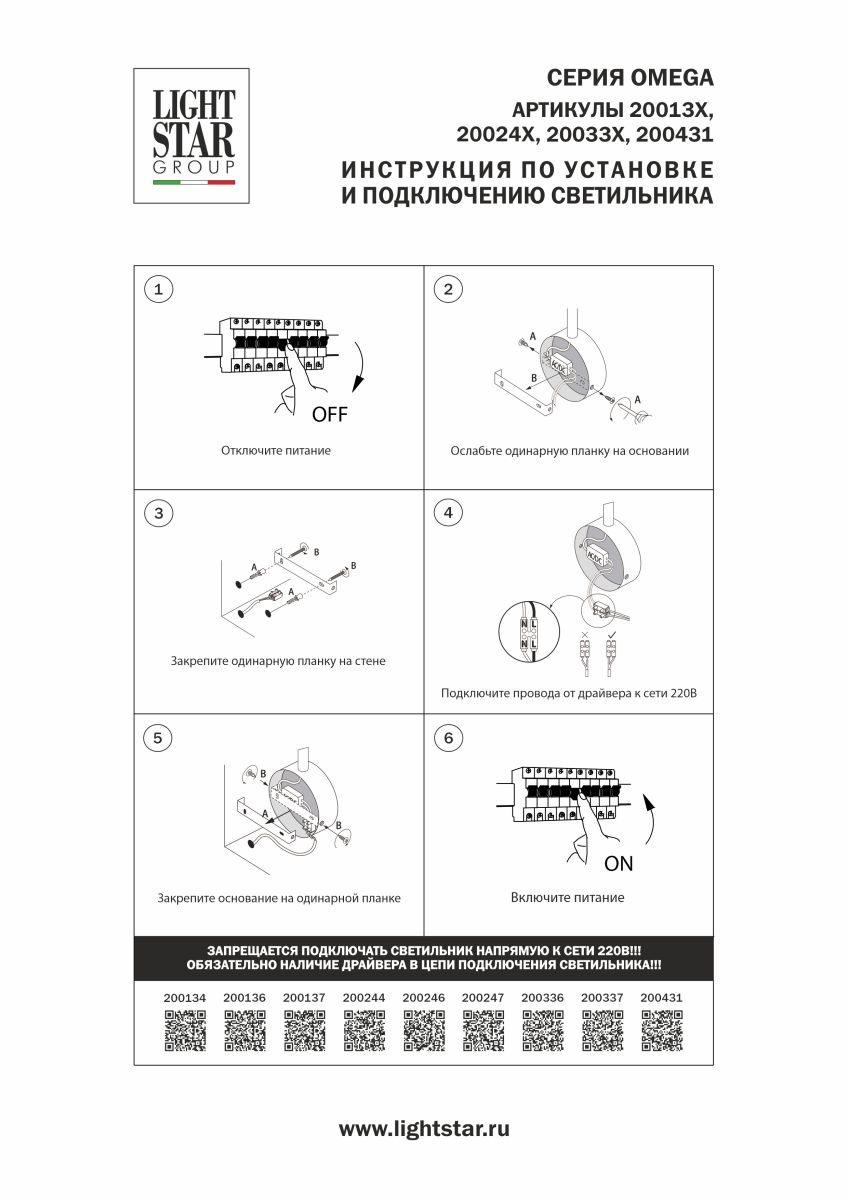 Бра Lightstar Omega 200246