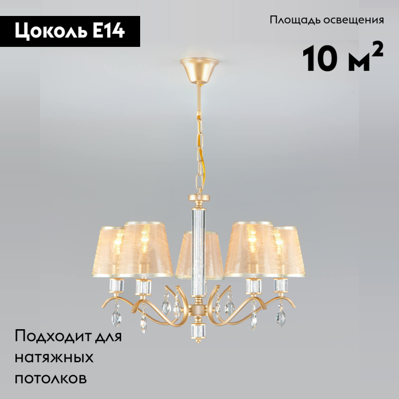 Подвесная люстра Eurosvet 60103/5 перламутровое золото