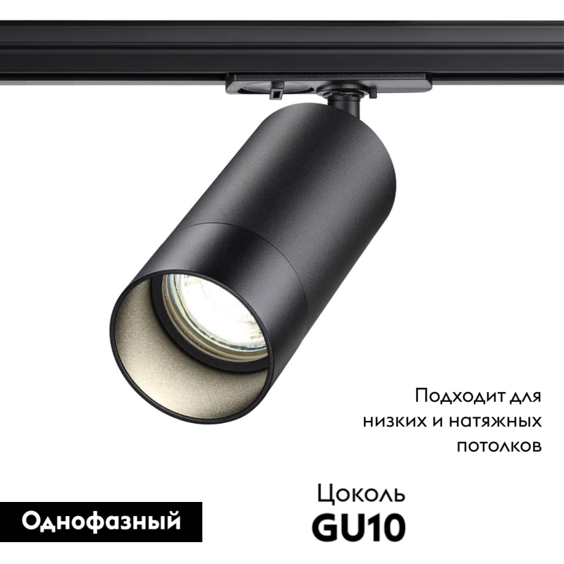 Трековый светильник Novotech Port 370861