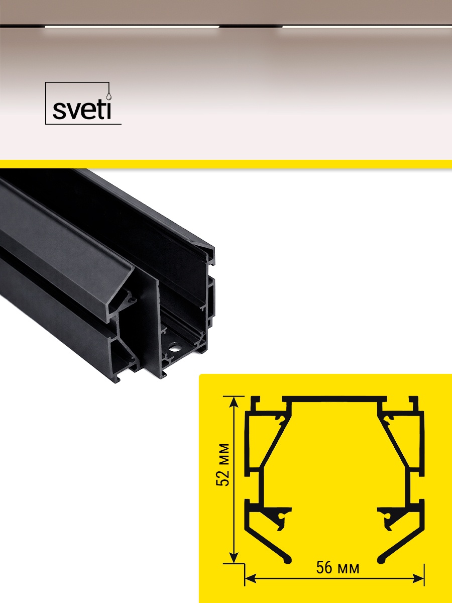 Монтажный профиль Т01 2м под ПВХ потолок Sveti Magnum SLR-T0144-002-B