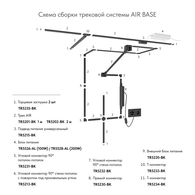 Х-коннектор для шинопровода Denkirs Air Base TR5234-BK