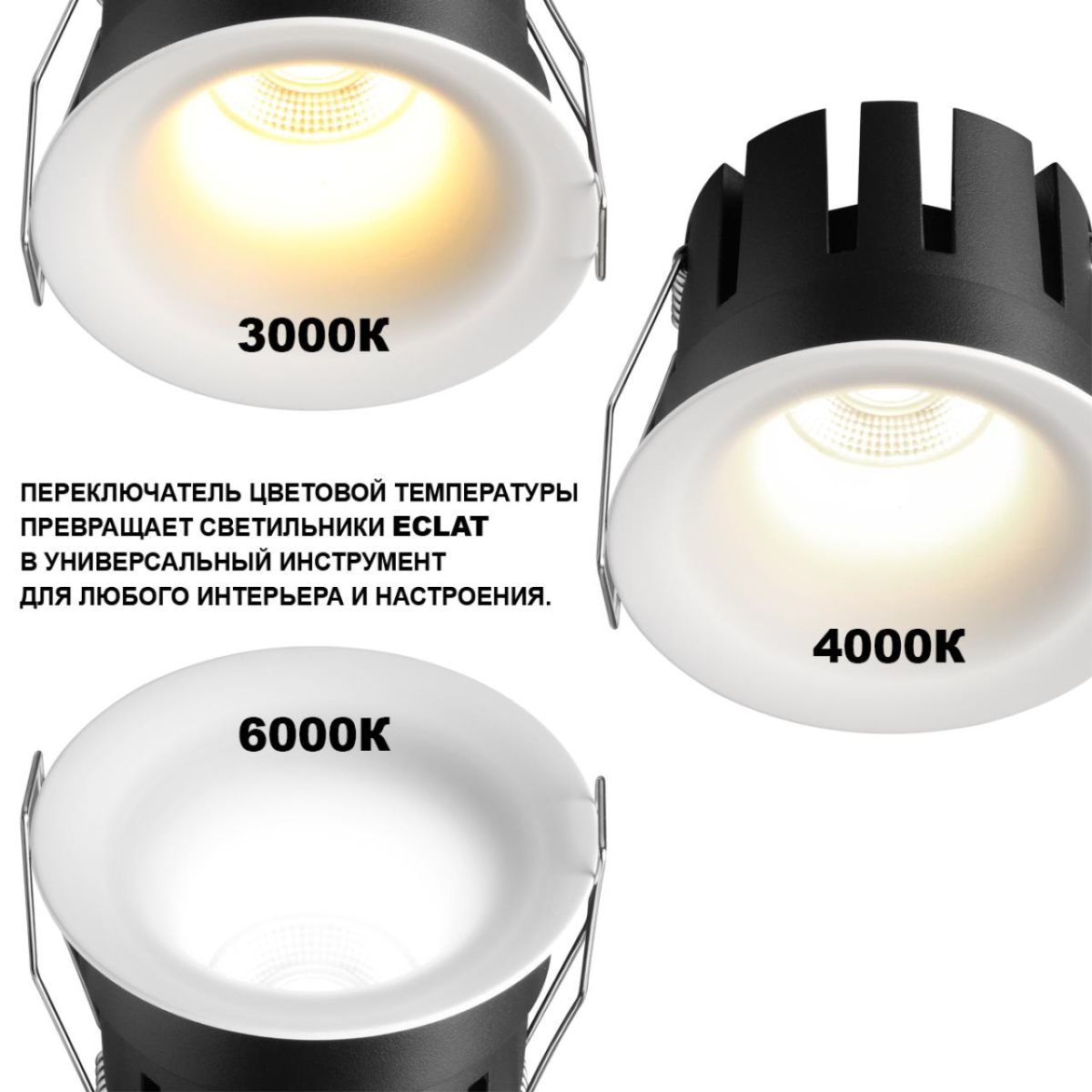 Встраиваемый светильник с переключателем цв. температуры Novotech Wir Eclat 359882