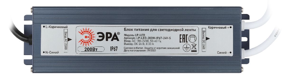 Блок питания Эра 200Вт DC24В 8.33A IP67 LP-LED-200W-IP67-24V-S Б0061147