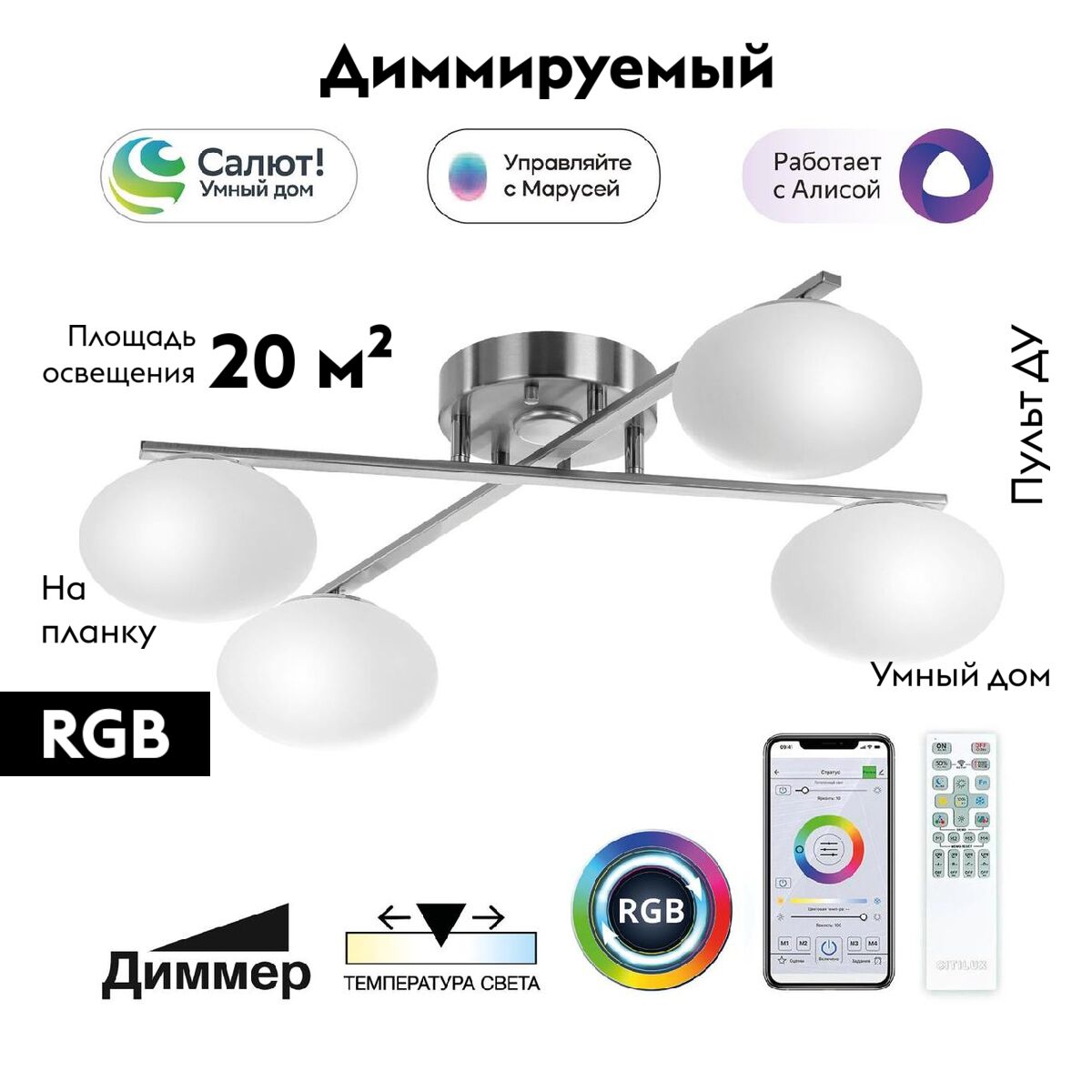 Потолочная люстра Citilux Atman smart CL226A141