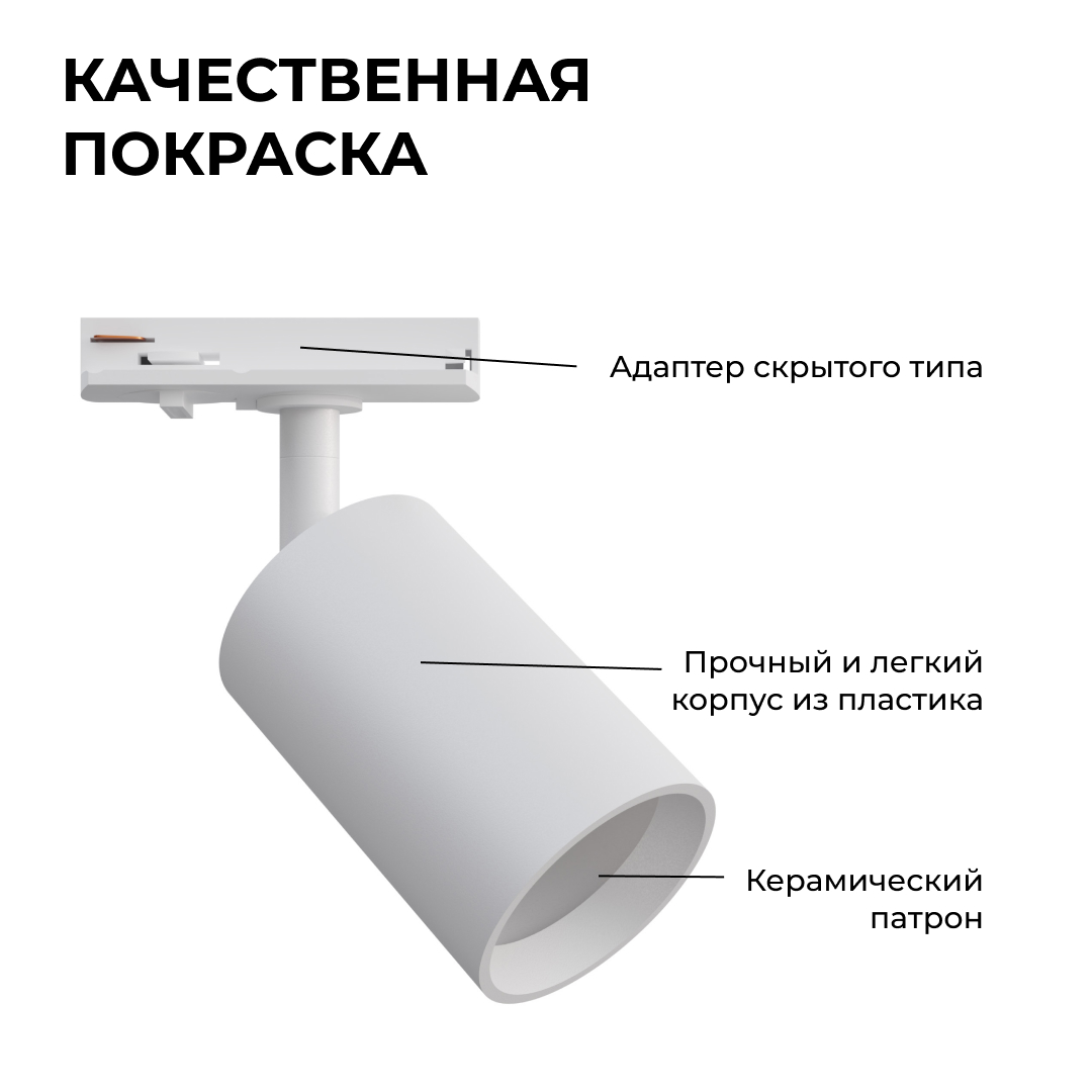 Трековый однофазный светильник потолочный Apeyron 16-71