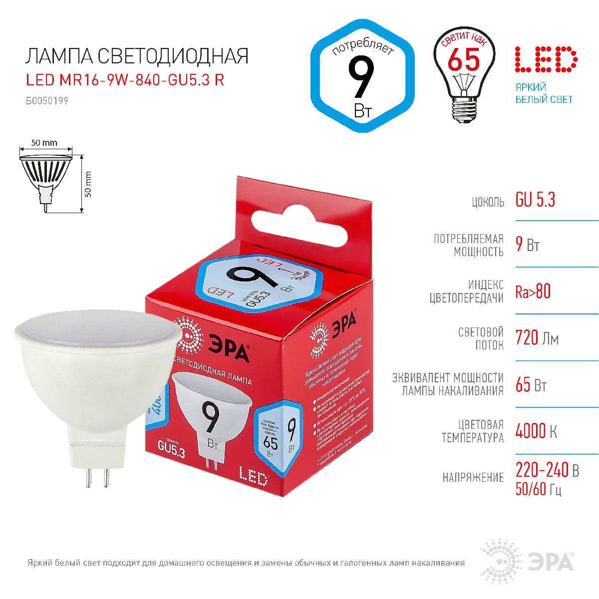 Лампа светодиодная Эра GU5.3 9W 4000K LED MR16-9W-840-GU5.3 R Б0050199 УЦ