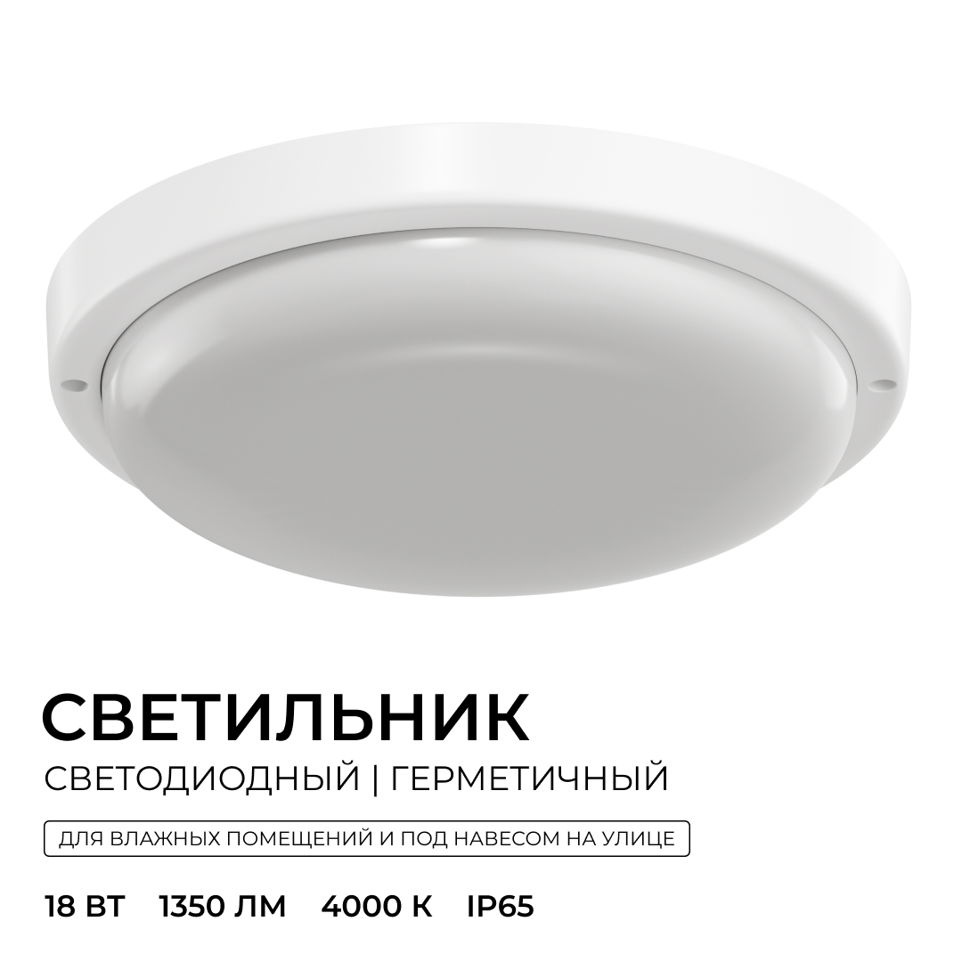 Светильник светодиодный герметичный OGM О28-09