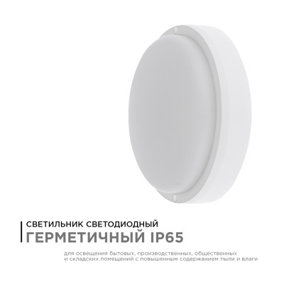 Настенно-потолочный светильник с датчиком движения Apeyron 28-14 918₽