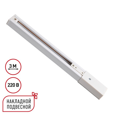 Шинопровод однофазный трехжильный с токопроводом и заглушкой Novotech Port Expert 135295 3100₽