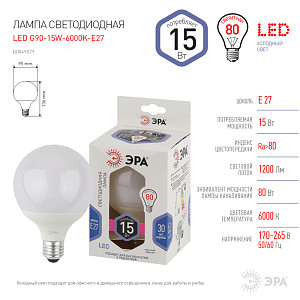 Лампа светодиодная Эра E27 15W 6500K LED G95-15W-6000K-E27 Б0049079