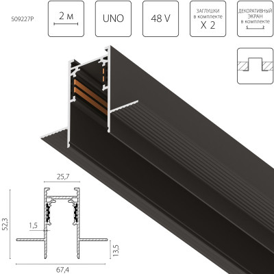 Шинопровод 4-контактный встраиваемый со стыковочным пазом 48V 2м Заглушки и декоративный экран в комплекте Lightstar Uno Pro 509227P 4499₽