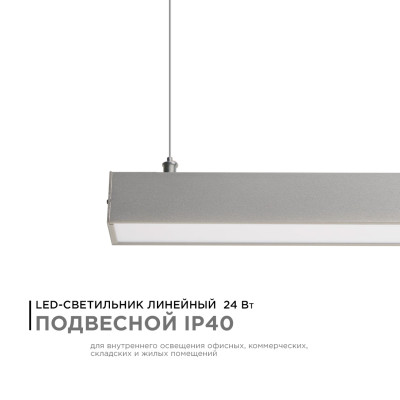 Линейный подвесной светодиодный светильник Apeyron 14-25 4177₽