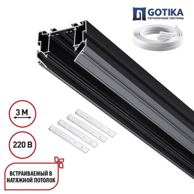 Шинопровод для натяжного потолка 3м в комплекте соединительная планка 4шт Novotech Port Vector 135305 10880₽